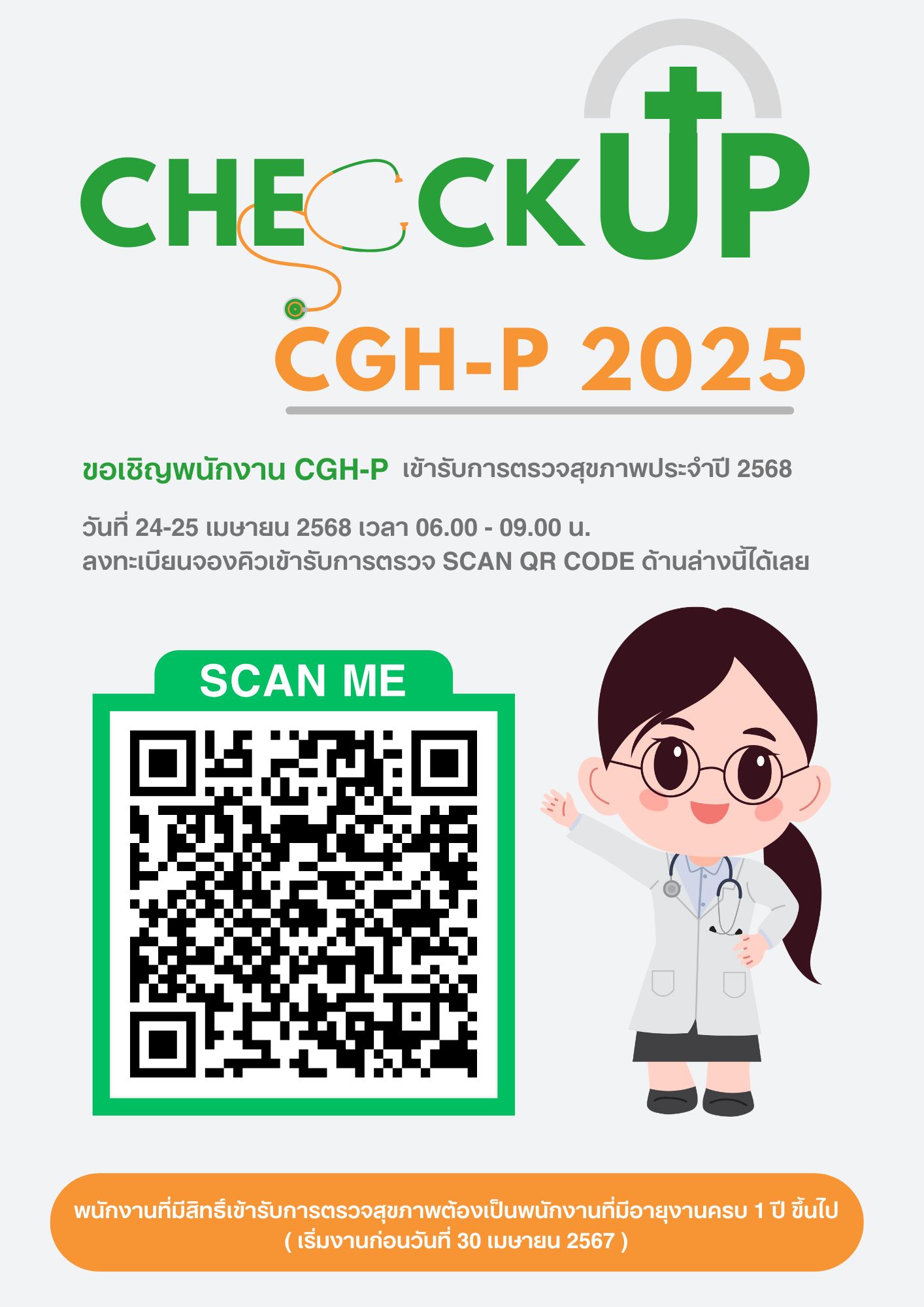 ตรวจสุขภาพประจำปี 2568 (CGH-P)